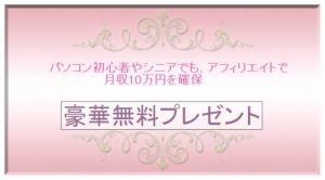 無料プレゼント案内